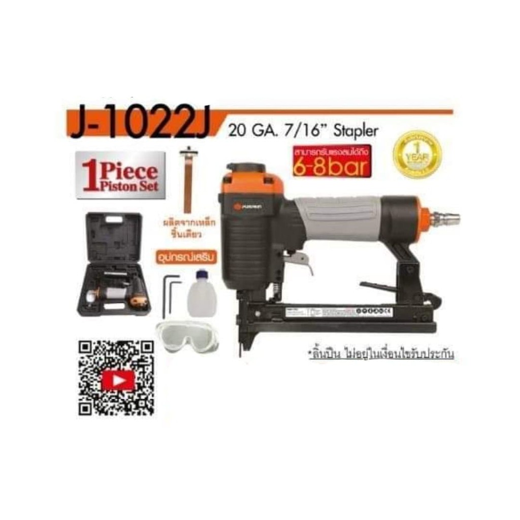 เครื่องยิงลูกแม็กซ์ 50231/J-1022J