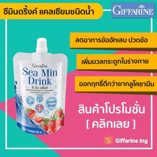 [Promotion] ซีมินดริ้ง แคลเซียมชนิดน้ำ แร่ธาตุ 72 ชนิด 50 ml. กิฟฟารีน ลดอาการปวดข้อ ปวดเข่า กระดูกเสื่อม