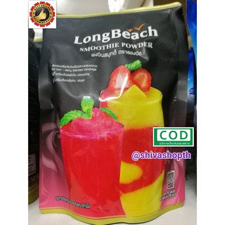 ผงปั่นสมูทตี้ ลองบีช 400กรัม  (Smoothie Powder)