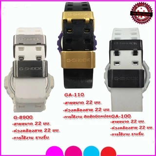 ห่วงรัดสาย ห่วงสแตนเลส หัวคล้องสายG-SHOCK อะไหล่จีชอร์ค ขนาด 18/20/22/24 มม.สีเงินสีดำสีทอง ห่วงยางสีดำ คุณภาพพรีเมี่ยม