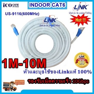 สายแลน Cat6 Link Cat6 ภายในอาคาร เข้าหัวพร้อมใช้งาน ความยาว 1 เมตร ถึง 10 เมตร