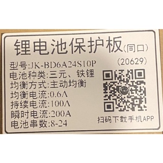 smart bms jikong 8-24s balance 0.6a 100/200a