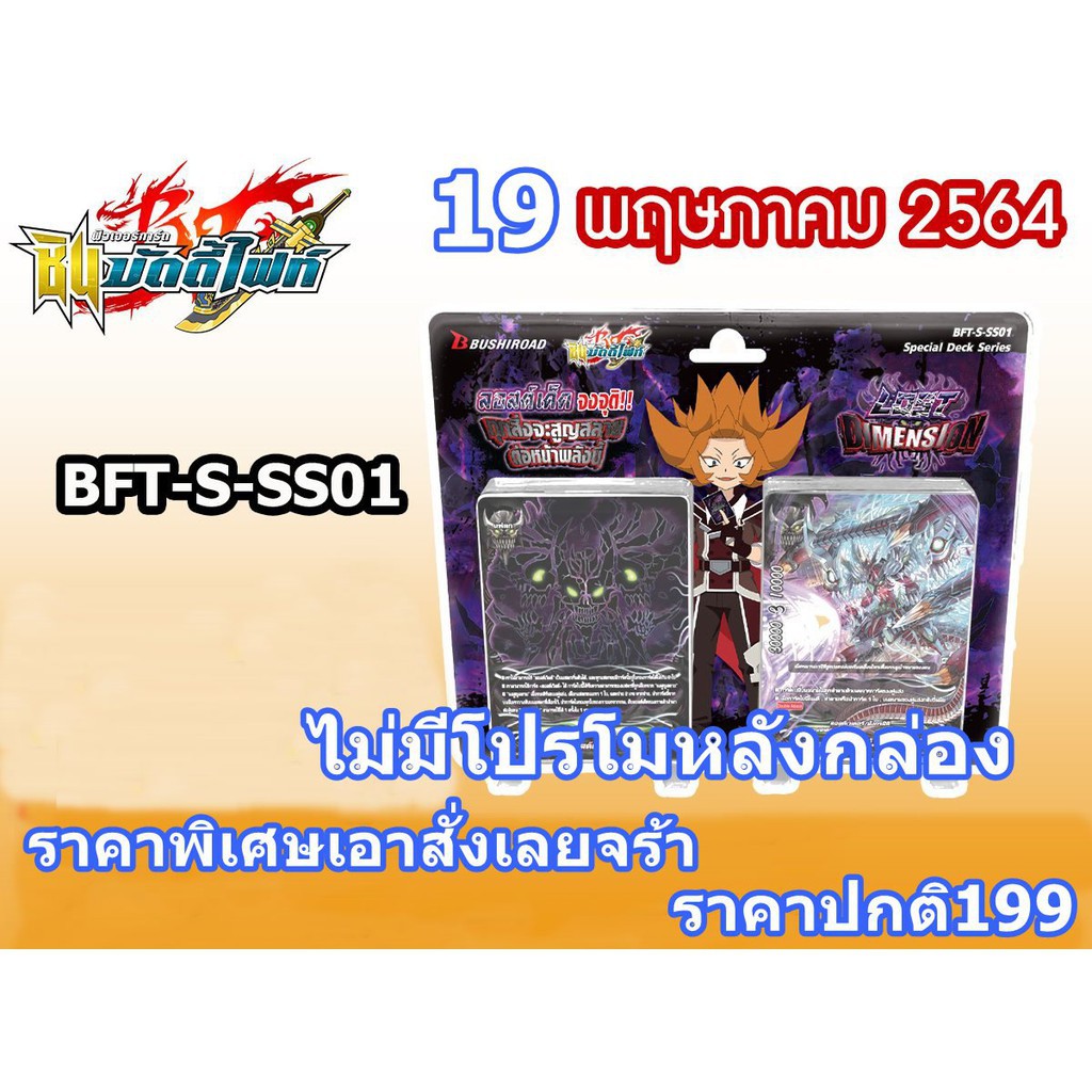 สินค้าพร้อมส่ง BFT-S-SS01 ไม่มีฟอยหลังกล่อง/มีสนายางราคาพิเศษขาย/BFXUB03/BFX2SS04-1/4-2/กล่องใส่การ์