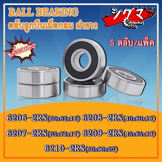 6206-2RS 6207-2RS 6208-2RS 6209-2RS 6210-2RS ตลับลูกปืนเม็ดกลมร่องลึก ฝายาง 2 ข้าง 2RS, RS ( DEEP GROOVE BALL BEARINGS )