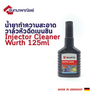 Injector Cleaner Wurth น้ำยาทำความสะอาดวาล์วหัวฉีดเบนซิน 125ml.