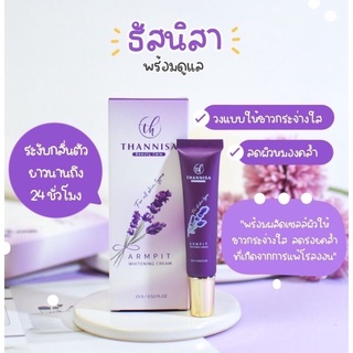 ครีมรักแร้ ธัญนิสาอาร์มพิท ไวท์เทนนิ่ง ครีม 15g.