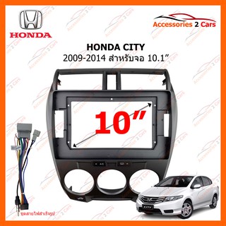 หน้ากากวิทยุรถยนต์ HONDA CITY (สีเทา) 2009-2014 10.1inch รหัส HO-111T