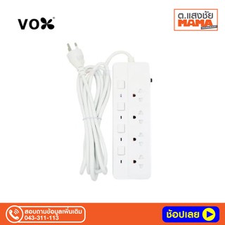 รางปลั๊ก VOX SPORTEC 4 ที่ 4 สวิตช์