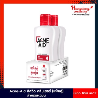 Acne-Aid ลิควิด คลีนเซอร์ [แพ็คคู่] 100 มล.x2