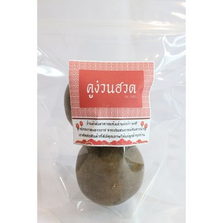 🛒หล่อฮั้งก๊วย (Monk Fruit) 2 ลูก🛒