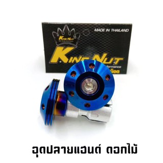 อุดปลายแฮนด์ ดอกไม้ สีเลสน้ำเงิน ราคาต่อ 1 คู่