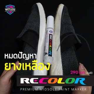 ปากกาทาสีขอบรองเท้าสีขาว (แก้ยางเหลือง) ReColor Premium Midsole Paint Marker (WHITE)