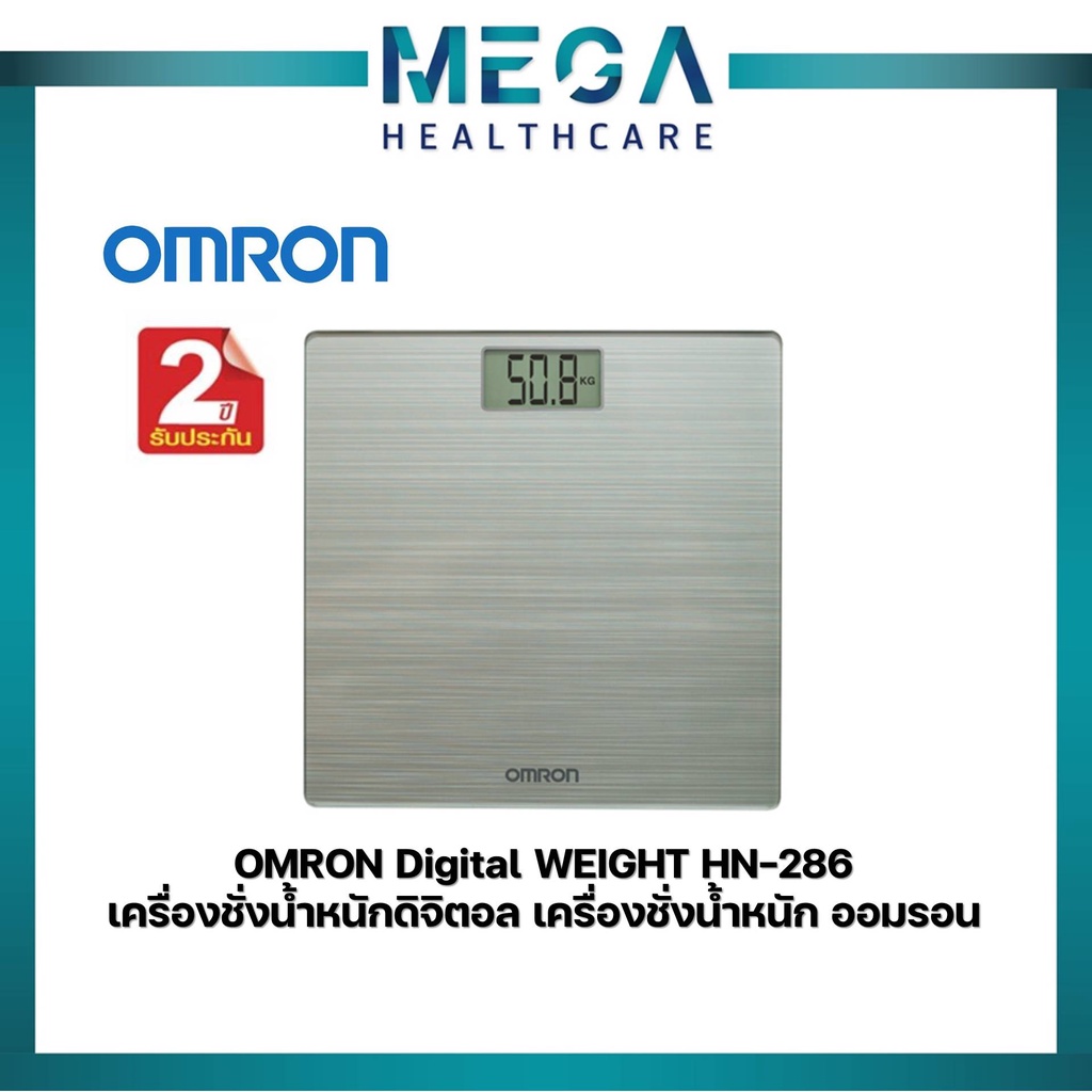 Omron เครื่องชั่งน้ำหนักดิจิตอล เครื่องชั่งน้ำหนัก ออมรอน รุ่น HN-286 (รับประกันจากศูนย์ 2 ปี)