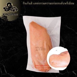 อกเป็ดรมควัน 180-220 G./