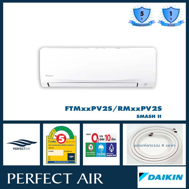 แอร์ผนัง แอร์บ้าน แอร์ไดกิ้น แอร์ญี่ปุ่น เครื่องปรับอากาศ ไดกิ้น  แอร์ติดผนัง DAIKIN FTM24PV2S SMASH