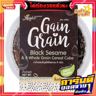 ซองเดอร์เกนเกรนงาดำผสมธัญพืช8ชนิดหวานน้อยชิ้นเต๋า 90กรัม Songdergen Grain Black Sesame with 8 Grains Less Sweet dice 90g