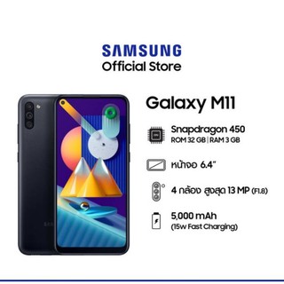 Samsung Galaxy M11 (3+32gb) โทรศัพท์มือถือ mobile phone - ประกันศูนย์ไทย 1 ปี