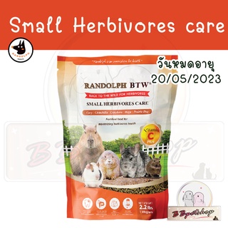 Randolph Small Herbivores care แรนดอล์ฟ บีทีดับเบิ้ลยู สมอลล์ เฮอร์บิวอร์ แคร์