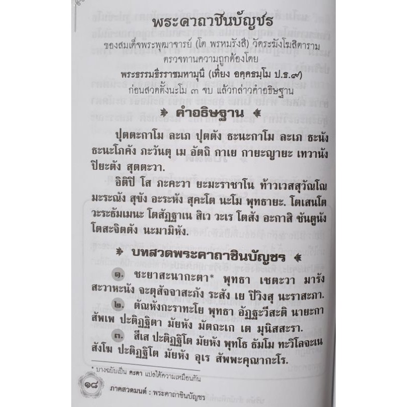 หนังสือยอดพระกัณฑ์ไตรปิฎก ต้นฉบับเดิม คาถามหาจักรพรรดิ (1 เล่ม) หนังสือธรรมะ หนังสือสวดมนต์  สวดมนต์ก่อนนอน แปล