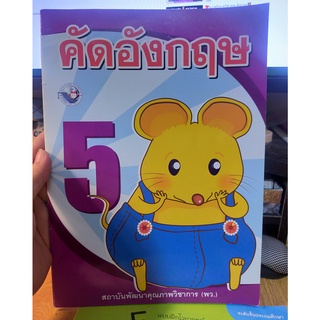 หนังสือมือสอง หนังสือคัดภาษาอังกฤษ 5 สภาพไม่ผ่านการใช้งาน