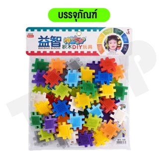 ของเล่นบล็อคตัวต่อ ตัวต่อสร้างบ้านหลากสี เสริมสร้างสมาธิเด็กตัวต่อก่อสร้างประกอบง่ายทำได้หลายรูปทรง