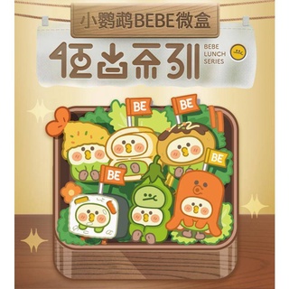 [TOY Planet] กล่องสุ่ม รุ่นนกแก้ว BEBE Bento