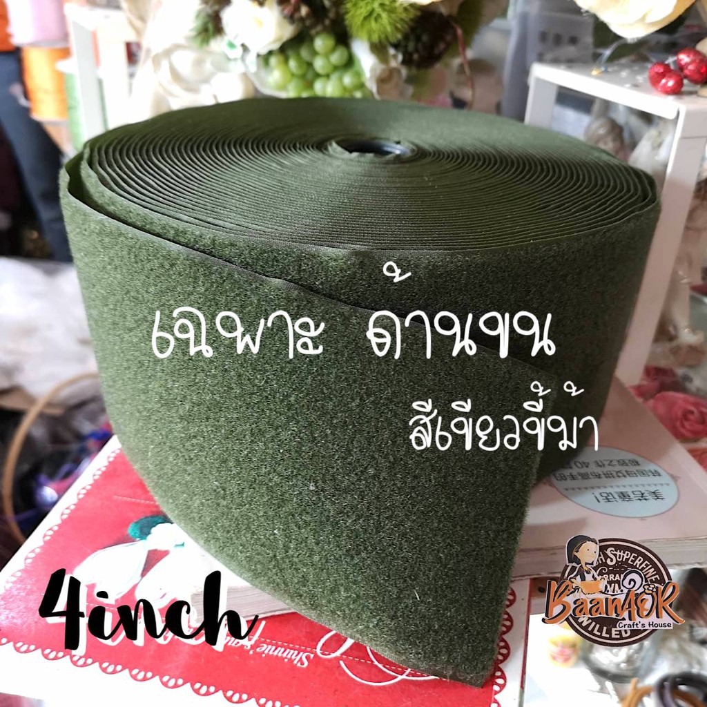 แยกขายด้านขน กับด้านหนาม 90cm จำนวน 1 เส้น เทปตีนตุ๊กแก เมจิกเทป หน้ากว้าง 4 นิ้ว ยาว 90 ซม. สีเขียวขี้ม้า
