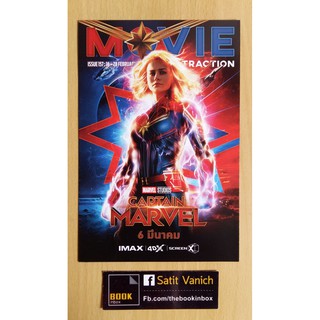 แฮนด์บิลแผ่นพับ Captain Marvel