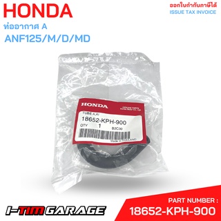 18652-KPH-900 ท่ออากาศ A Honda แท้ศูนย์