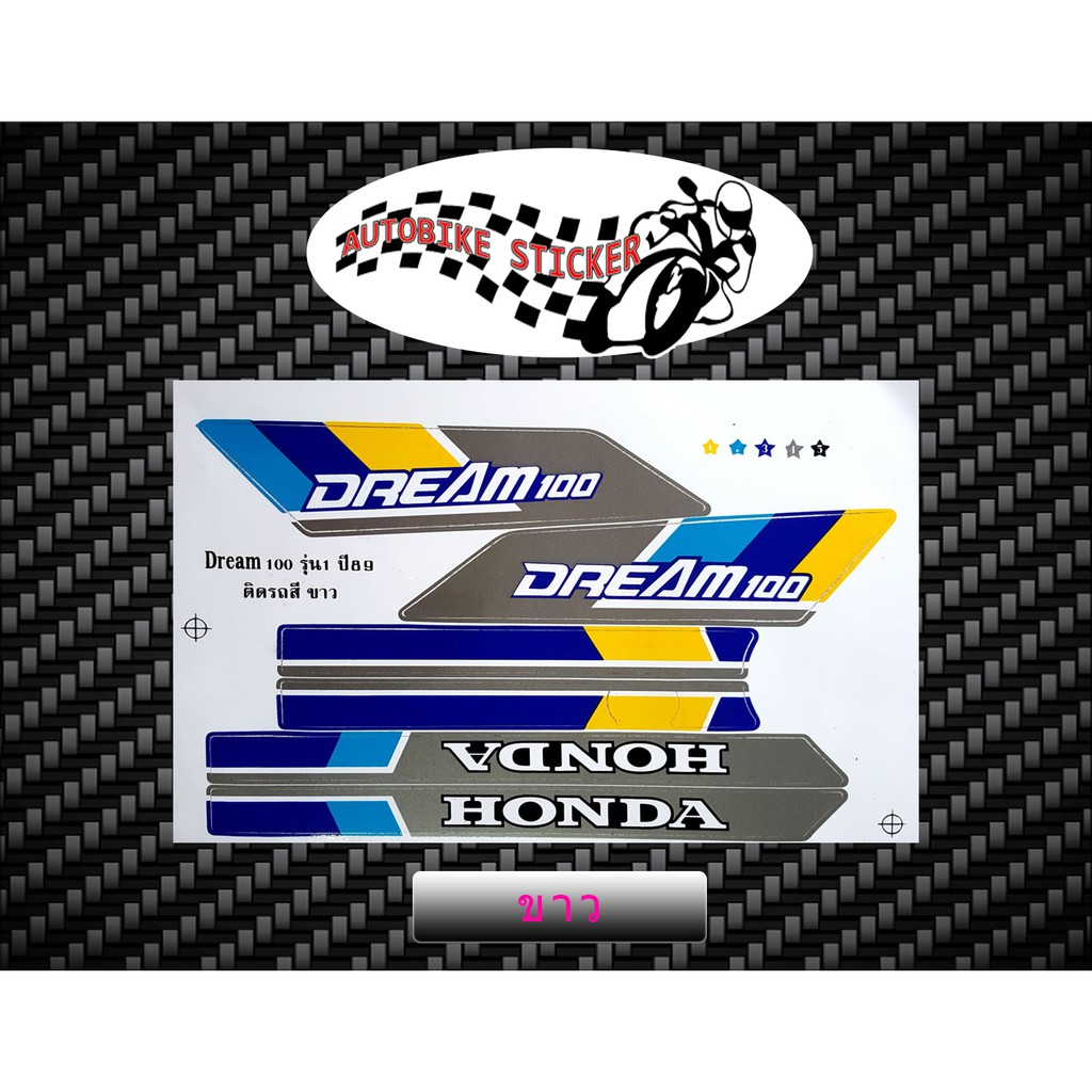 สติ๊กเกอร์ Dream คุรุสภา ปี1989 สติ๊กเกอร์ ดรีม คุรุสภา ปี89