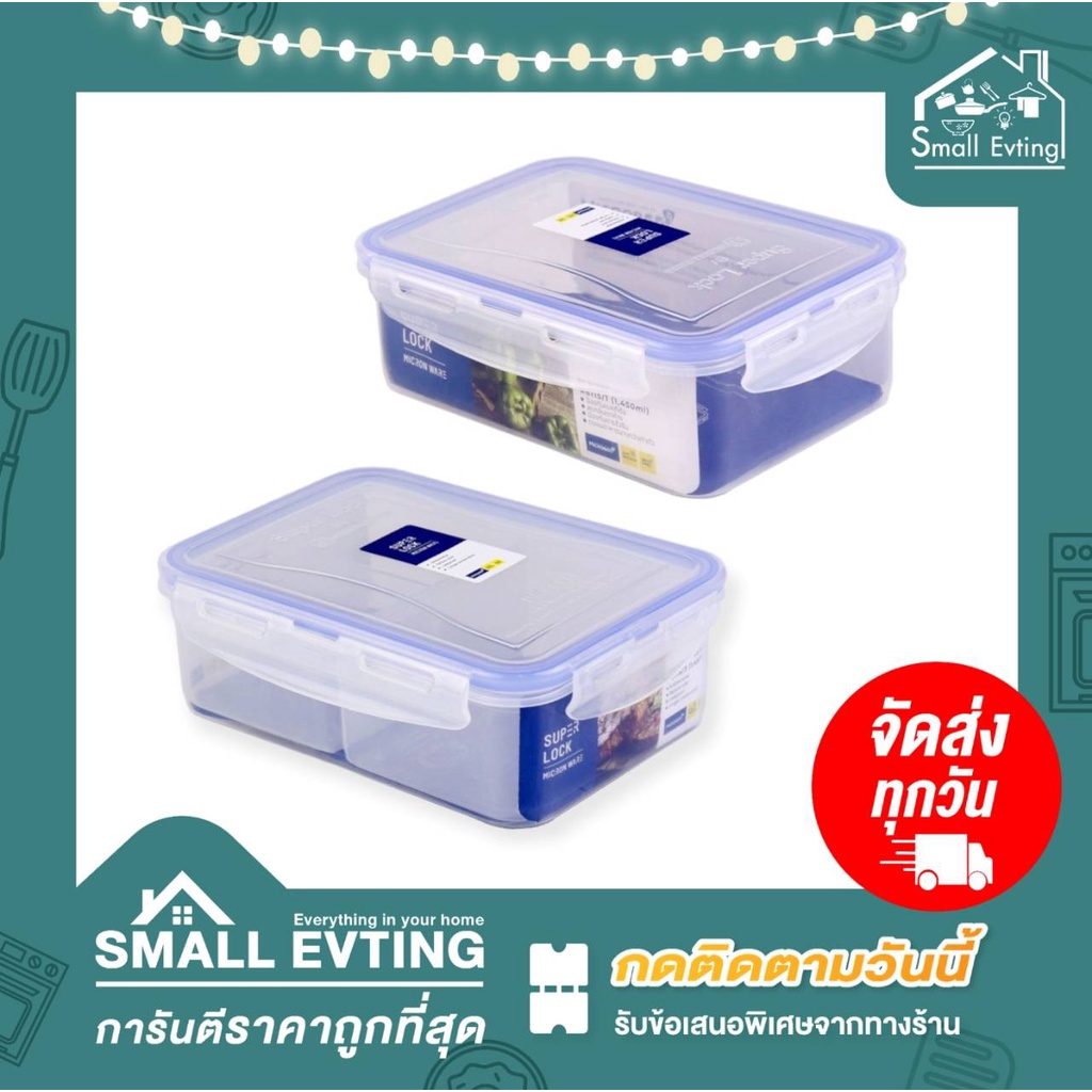 Small Evting กล่องถนอมอาหาร 6115/1- 6115/3  SuperLock ถนอมอาหาร กล่องใส่อาหาร