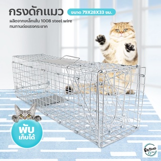 cat cage กรงเหล็ก ขนาดใหญ๋ กรงดักแมว พับได้ กรงแมว ไซส์ XL กับดักแมว