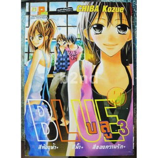 หนังสือการ์ตูน Blue บูล เล่ม 1-3 ยังไม่จบ (8 เล่มจบ)