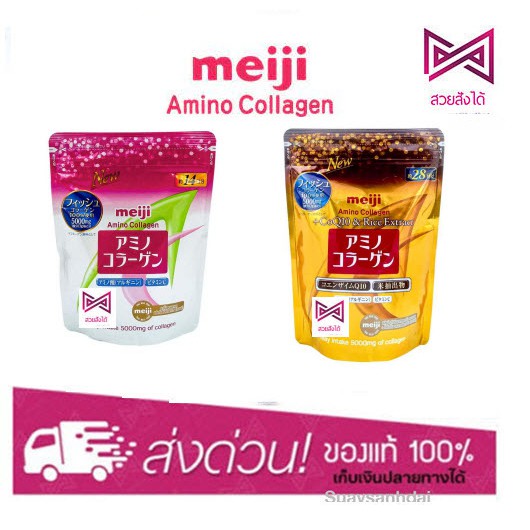 คอลลาเจนMeiji Amino Collagen+CoQ10 &amp; Rice Germ Extract 5,000mg [196g]/Meiji Amino Collagen 98g. เมจิ คอลลาเจน 5000มก.