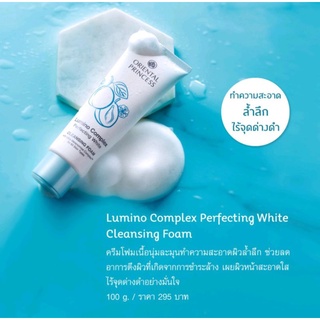 โอเรียนทอล โฟมล้างหน้า ลดจุดด่างดำ Lumino Complex Perfecting White Cleansing Foam