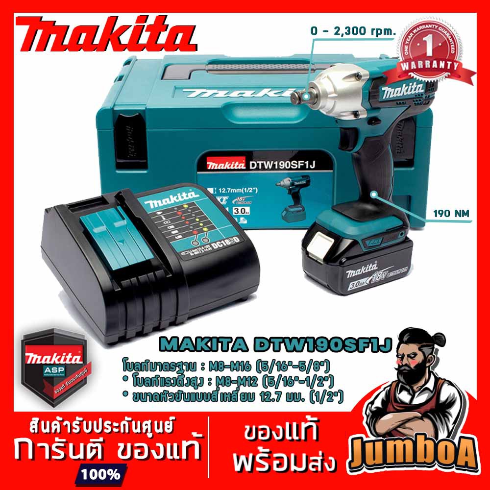 MAKITA DTW190SF1J บล๊อกไร้สาย 1/2" 18V รุ่น DTW190SF1J พร้อมอุปกรณ์ แบตเตอรี่และแท่นชาร์จ DTW190Z
