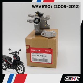 ปั๊มเบรคบน ของแท้ WAVE125-i NEW (ปลาวาฬ - ปี 2020) รับประกันของแท้เบิกศูนย์ (45510-KWB-601)