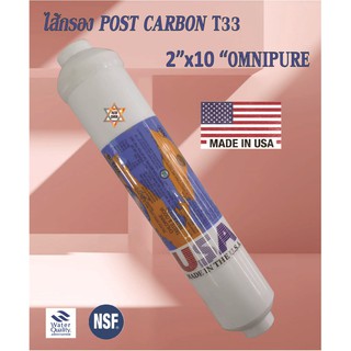 ไส้กรองPost carbon inline2x10"  คาร์บอนอินไลน์