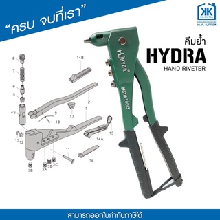 คีมย้ำ HD, HYDA ตะปูรีเวท คีมยิงรีเวท พร้อมหัว 4 ขนาด Riveter Professional รุ่น HD-002