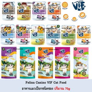 Felina Canino VIF อาหารแมวเปียกแบบซอง 75g