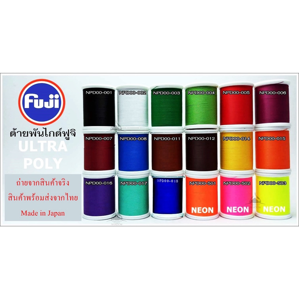 ด้าย  Fuji พันคันเบ็ด  Made in Japan (1 อัน 100เมตร)D-NOCP ULTRA POLY (ราคาต่อ 1 ชิ้น)