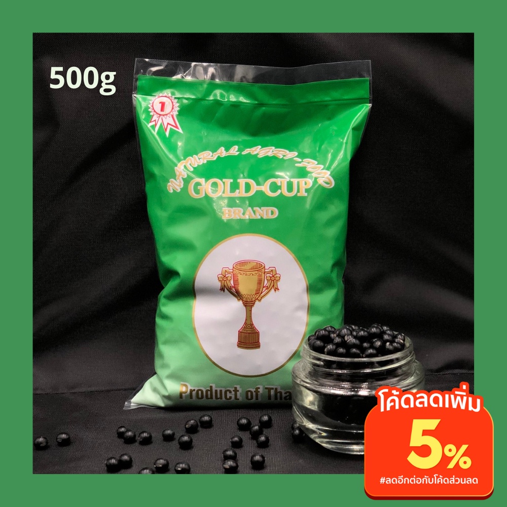 ถั่วดำเนื้อเขียว เม็ดเล็ก ออแกนิก 500 กรัม Organic Black soybean Green kernel