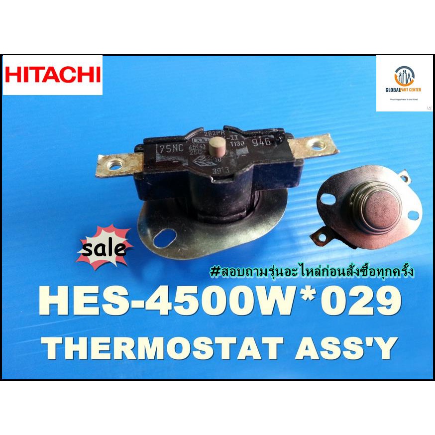 ขายอะไหล่ของแท้/เทอร์โมสตัทเครื่องทำน้ำอุ่นฮิตาชิ/HES-4500W*029/HITACHI/หลายรุ่น