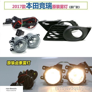 （ LED ไฟวิ่งกลางวันแบบ） 17 Honda Jingrui ด้านหน้าไฟตัดหมอก LED anti-fog light modified หมอกกรอบ Jingrui ไฟวิ่งกลางวันชุด