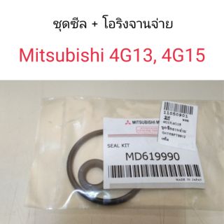 ชุดซีลจานจ่าย Mitsubishi 4G13, 4G15