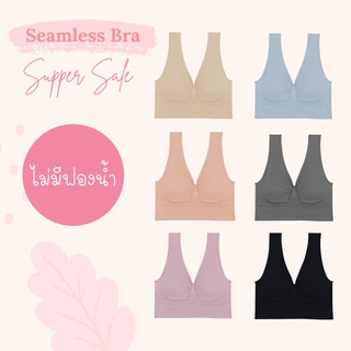 📍 ไม่มีฟองน้ำ 📍 Seamless Bra เสื้อในไร้โครง แบบสวม เสื้อใน ไม่มีตะขอหลัง นุ่ม ใส่สบาย คุณภาพแบรนด์ ZEE-BRA001