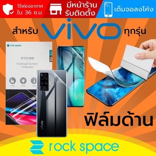 ฟิล์ม แบบด้าน Rock Space Hydrogel สำหรับ Vivo ทุกรุ่น เช่น X70 / X60 / X50 / V21 / Y72 / Y31 / Pro / Plus