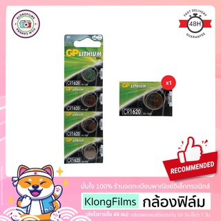 กล้องฟิล์ม | ถ่าน CR1620 DL1620 ยี่ห้อ GP ถ่านรีโมทรถยนต์ จีพี แบตเตอรี่ Lithium พลังงาน 3V หมดอายุ 01-2029