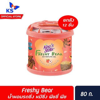 🔥🔥ยกลัง Freshy Bear น้ำหอมรถซิ่ง หมีซิ่ง คิงส์สเตลล่า พีชชี่ พีช 80 กรัม (3996)