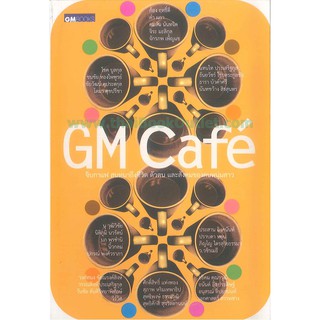 GM CAFEจิบกาแฟสนทนาถึงชีวิตตัวตนและสังคมของคนหนุ่มสาว   2980004911060